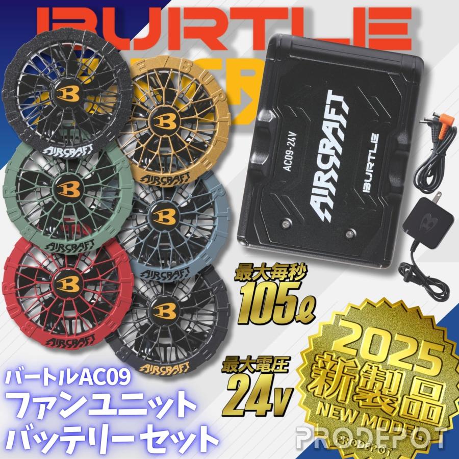 バートル 2025年 エアークラフト AC09 新型24Vバッテリーセット 【公式
