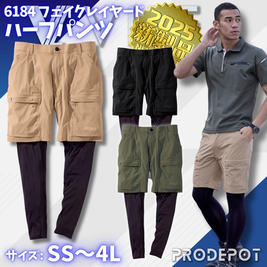 フェイクレイヤードハーフパンツ 6184 村上被服 鳳皇 VILEA 吸汗 速乾
