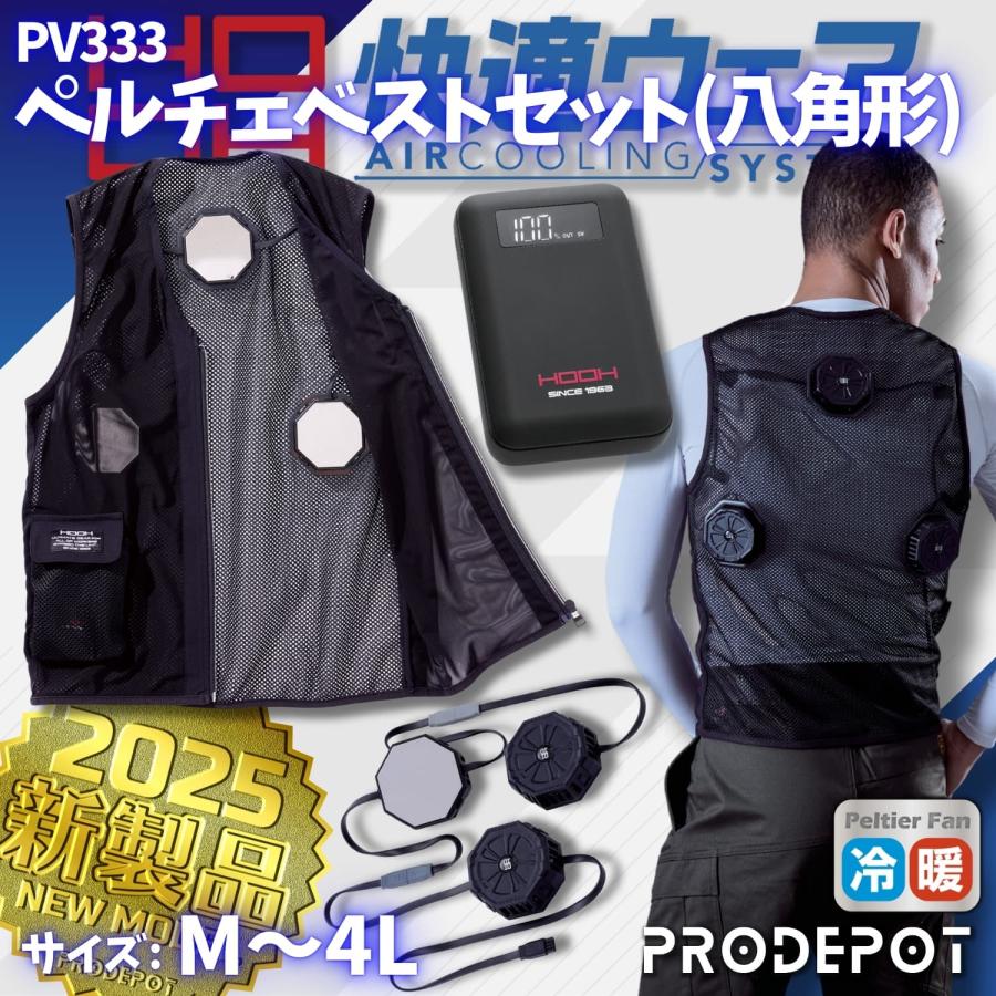 HOOH ペルチェベスト 未使用 HOOH ペルチェベストセット 冷暖仕様 快適ウェア ペルチェベスト
