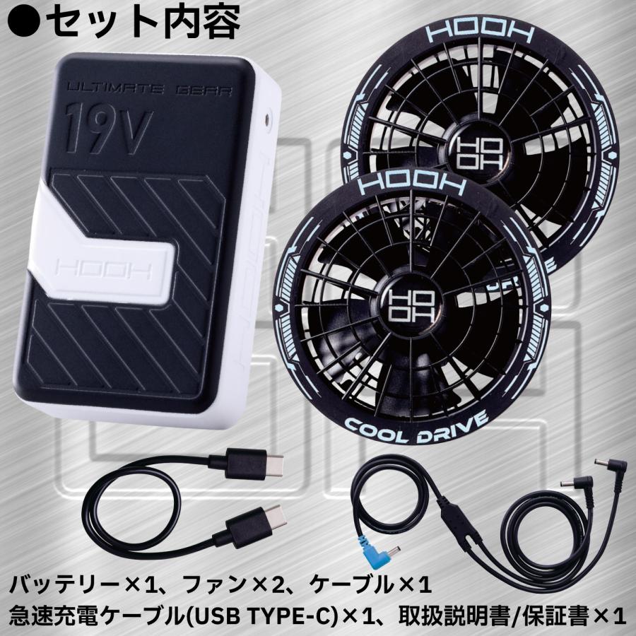 快適ウェア用コンプリートセット SV900 村上被服 鳳皇 HOOH 快適ウェア