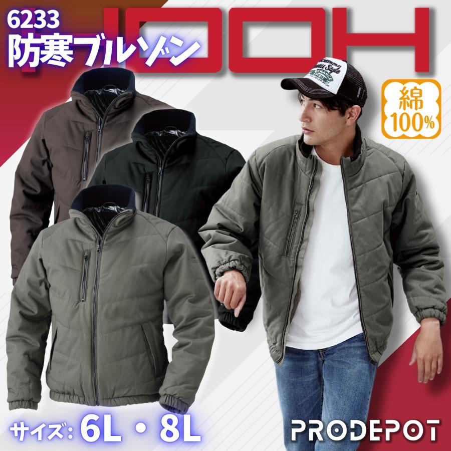 防寒ブルゾン 6233 6L・8L 村上被服 鳳皇 HOOH 秋冬 ドカジャン 作業服