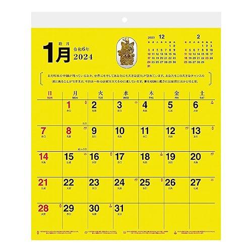 2024年 最強金運カレンダー (おまけ付) No.148｜kurasinomi｜02