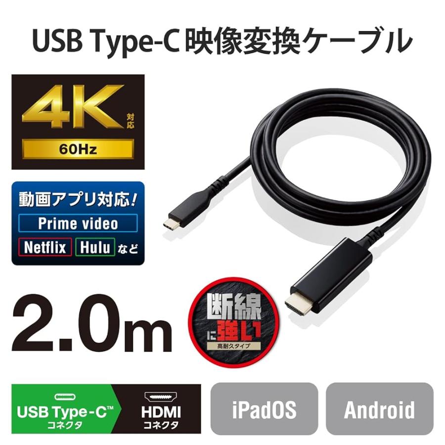 エレコム USB-C HDMI 変換 ケーブル 2m 高耐久 4K2K(3840×2160/60Hz) ミラーリング対応 ブラック MPA-CHDMIS20BK｜kurasinomi｜02