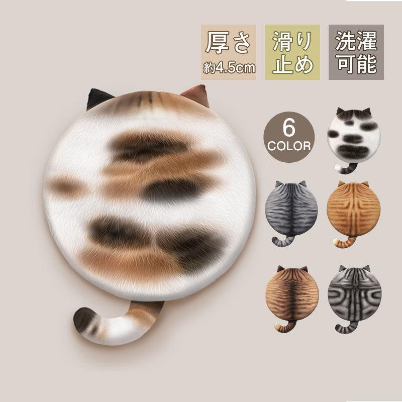 座布団 クッション 丸型 デザイン 猫 ネコ 尻尾 しっぽ 椅子 座布団 クッション 丸型 デザイン 猫 ネコ 尻尾 しっぽ 椅子