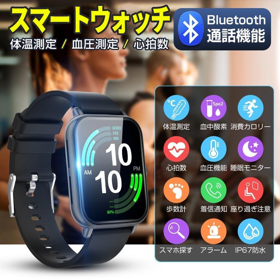 スマートウォッチ 通話機能付き 体温測定 酸素SpO2 日本製センサー 録音 心拍数測定 健康管理 睡眠 ゲーム 日本語説明書 運動 人気 父の日  :bridge-1000002:くらしの友 - 通販 - Yahoo!ショッピング