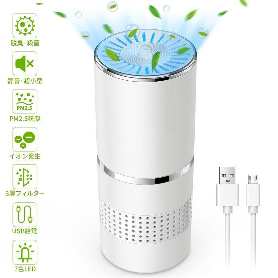 車載 空気清浄機 イオン発生器 ウイルス除去 除菌消臭 脱臭機 静音 自動オフ 車 Usbケーブル付き オフィス寝室車内卓上など対応 おすすめ 敬老の日 Bridge くらしの友 通販 Yahoo ショッピング
