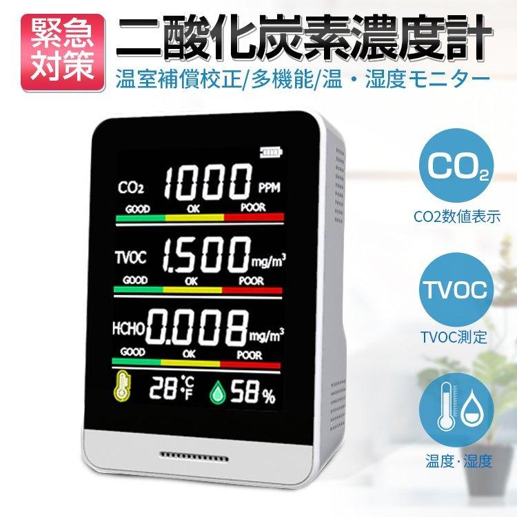CO2センサー 二酸化炭素濃度計 二酸化炭素計測器 CO2マネージャー co2濃度計 空気質検知器 温度計 湿度 三密 換気 濃度測定 USB充電 おすすめ 領収書 :bridge-1000188:くらしの友 - 通販 - Yahoo!ショッピング CO2センサー 二酸化炭素濃度計 二酸化炭素計測器 CO2マネージャー co2濃度計 空気質検知器 温度計 湿度 三密 換気 濃度測定 USB充電 おすすめ 領収書 :bridge-1000188:くらしの友 - 通販 - Yahoo!ショッピング