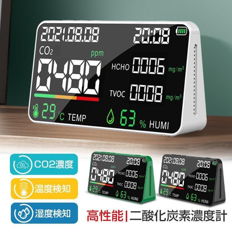 二酸化炭素濃度計 CO2センサー CO2マネージャー co2濃度計 二酸化炭素計測器 空気質検知器 温度 湿度 USB充電 三密 換気 濃度測定 おすすめ 領収書 :bridge-1000189:くらしの友 - 通販 - Yahoo!ショッピング 二酸化炭素濃度計 CO2センサー CO2マネージャー co2濃度計 二酸化炭素計測器 空気質検知器 温度 湿度 USB充電 三密 換気 濃度測定 おすすめ 領収書 :bridge-1000189:くらしの友 - 通販 - Yahoo!ショッピング
