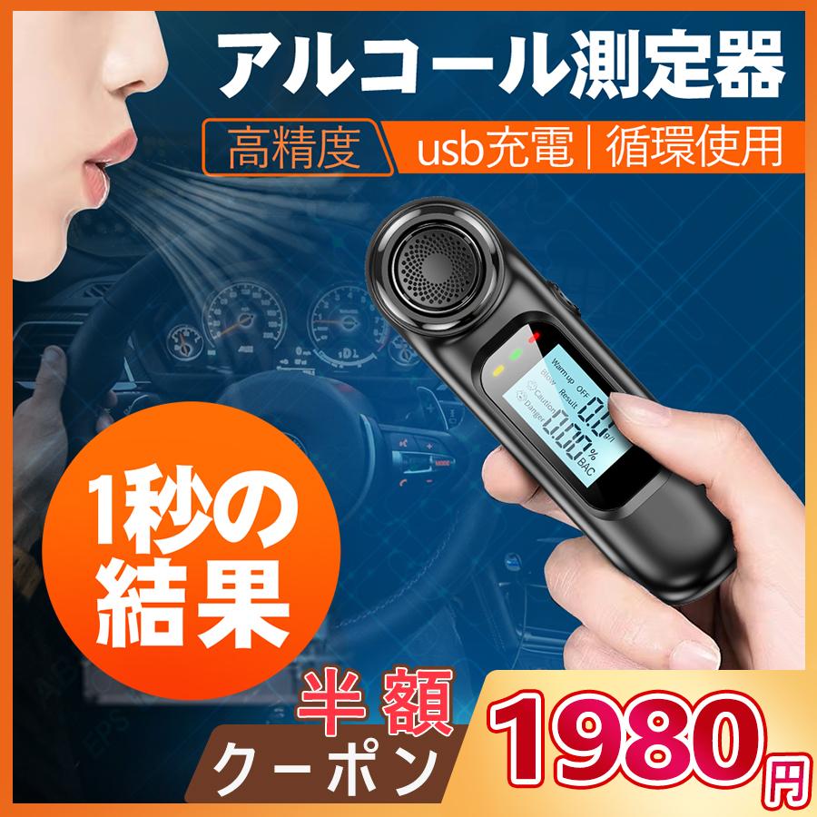 アルコールチェッカー アルコール測定器 業務用 アルコール検知器 日本製センサー お酒 アルコールテスター 日本語説明書 携帯用 USB充電式 人気 領収書 :bridge-1000210:くらしの友 - 通販 - Yahoo!ショッピング アルコールチェッカー アルコール測定器 業務用 アルコール検知器 日本製センサー お酒 アルコールテスター 日本語説明書 携帯用 USB充電式 人気 領収書 :bridge-1000210:くらしの友 - 通販 - Yahoo!ショッピング