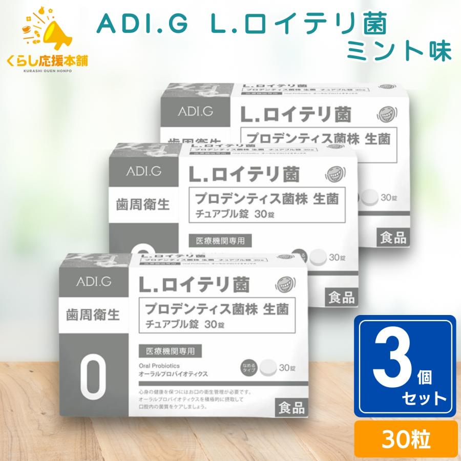 ロイテリ お口のサプリメント 〈30錠〉【口臭防止＆ダイエット】ロイテリ菌 3箱 楽天市場】【楽天ランキング1位 3冠】[公式] ロイテリ 乳酸菌