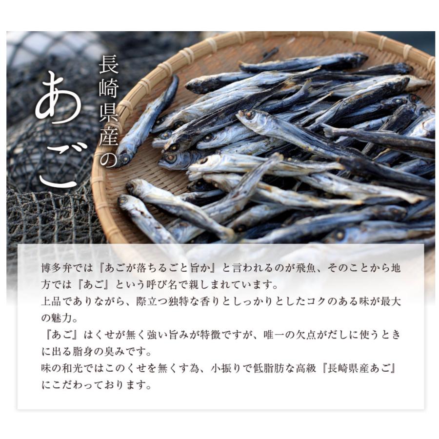 3袋セット 味の和光 あごだし 博多あごふりだし 50包入 国産 和風だし