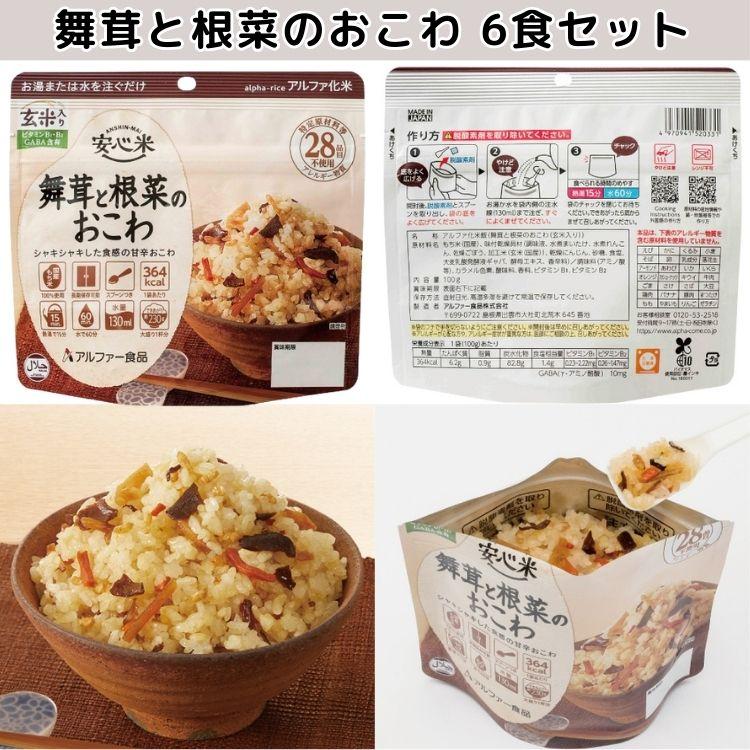 アルファー食品 6食セット 10種類から選べる 安心米 白飯 わかめ アルファー食品 6食セット 10種類から選べる 安心米 白飯 わかめ