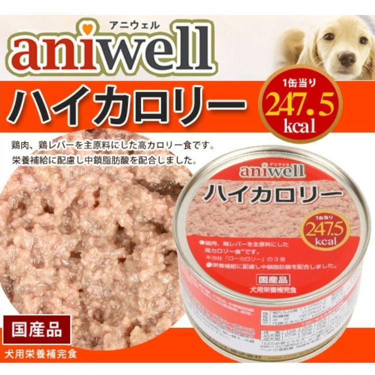 ◆高カロリー◆① アニウェル 送料無料 12個セット デビフ ハイカロリー 150g