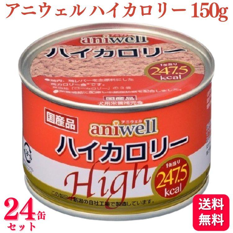アニウェル 送料無料 24個セット デビフ ハイカロリー 150g d.b.f