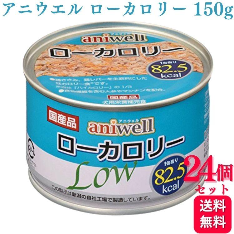 アニウェル 24個セット デビフペット ローカロリー 150g d.b.f