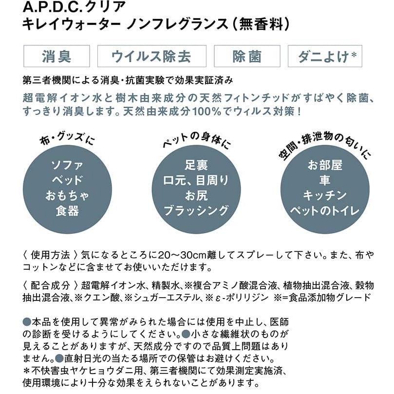 A.P.D.C. キレイウォーター ノンフレグランス 1L 詰め替え用 無香料 APDC｜kurasio-en｜07