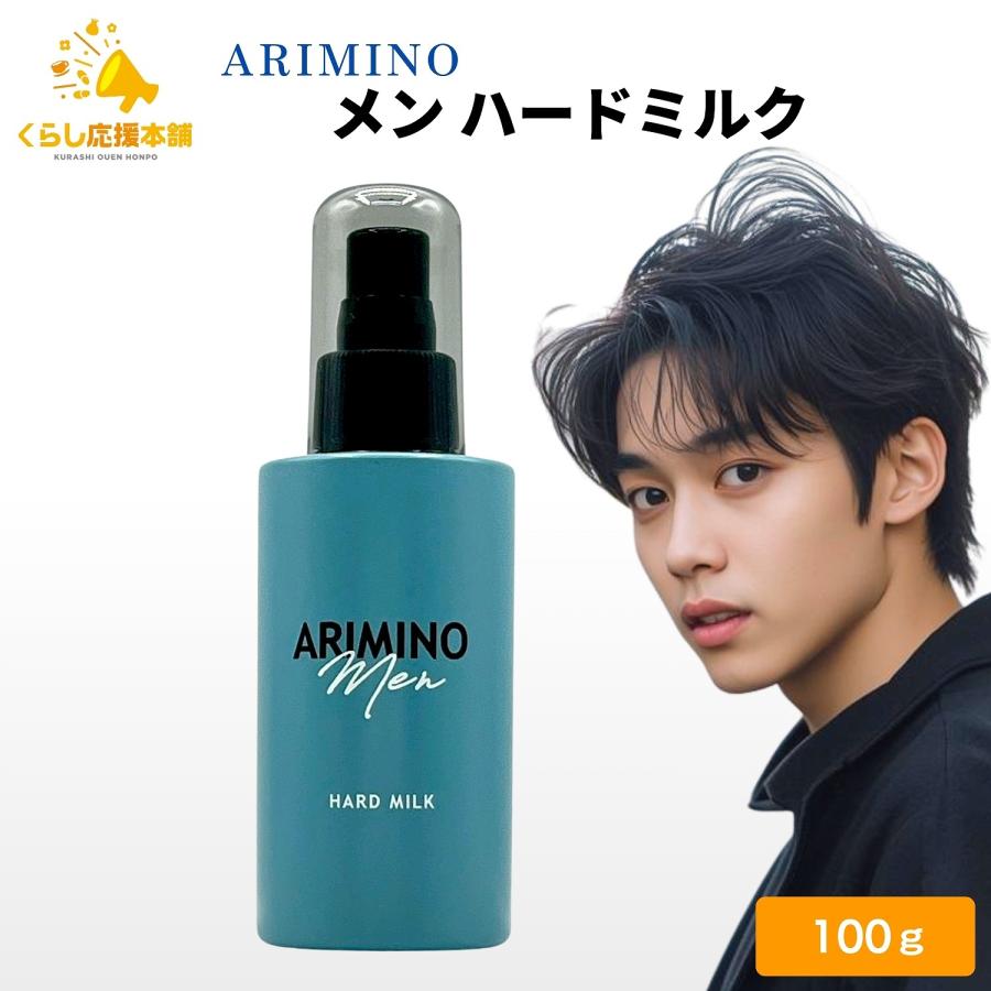 アリミノ メン ハード ミルク 100g ×24 個 セット ARIMINO Men アリミノ メン ハード ミルク 100g ヘアスタイリング剤
