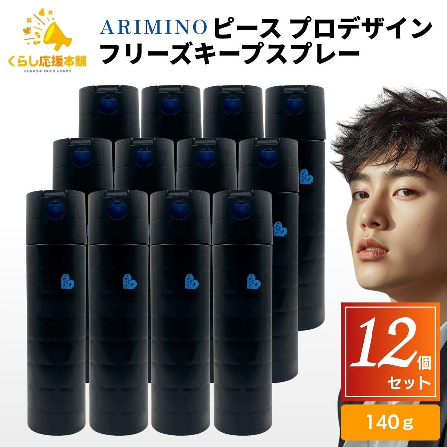 PEACE（アリミノ） 12個セット アリミノ ピース プロデザイン フリーズ