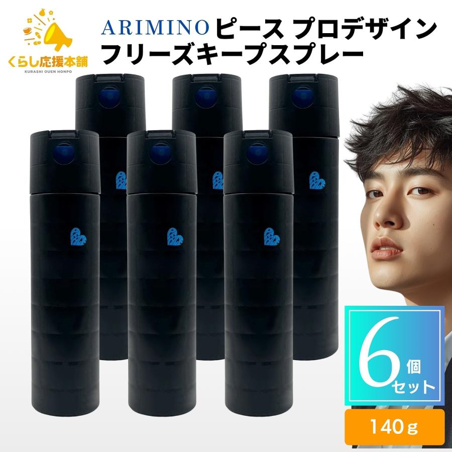 PEACE（アリミノ） 6個セット アリミノ ピース プロデザイン フリーズ