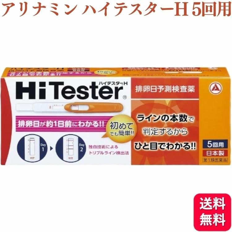 アリナミン製薬 【第1類医薬品】 ハイテスターH 5本入 排卵日予測検査薬 : くらし応援本舗(くらしドラッグ)Yahoo!店 - 通販 ...
