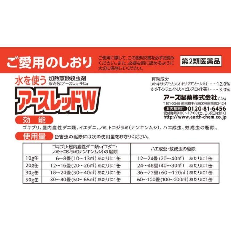 第2類医薬品 10個セット アース製薬 アースレッドW 6~8畳 10g アースレッド ゴキブリ | アースレッド | 09