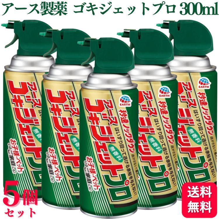 5個セット アース製薬 ゴキジェットプロ 300ml 殺虫スプレー 殺虫剤 ゴキブリ の商品画像