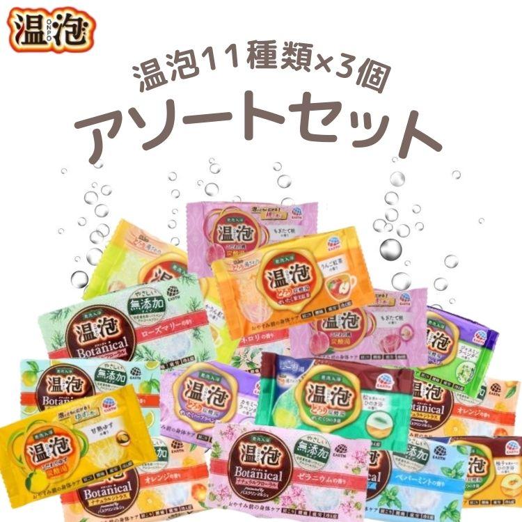 温泡 ONPO 11種セット 入浴剤 11種類×各3錠 33錠入り 11種類のお試し
