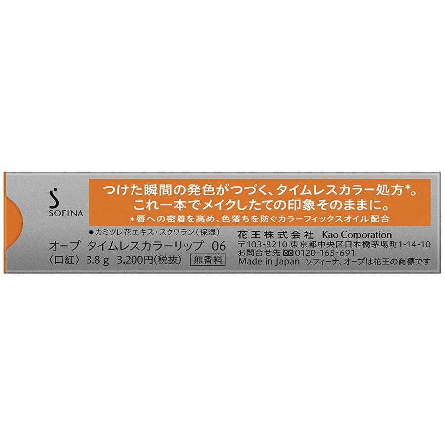 AUBE オーブ タイムレスカラーリップ 06 3.8g｜kurasio-en｜05