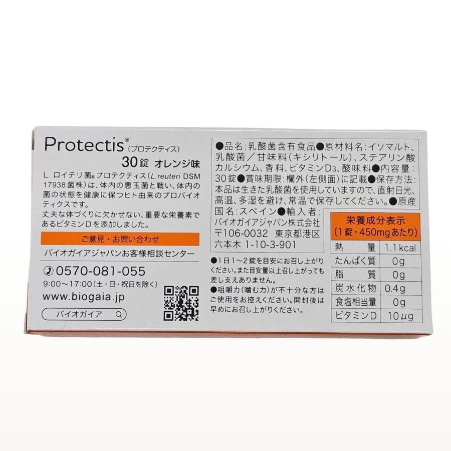 2個セット バイオガイア プロテクティス ビタミンD3 30錠 オレンジ味