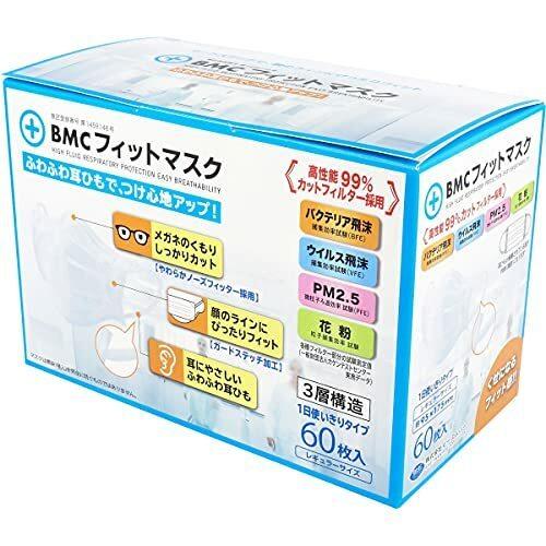 5箱セット BMC フィットマスク ふつうサイズ 白色 60枚入｜kurasio-en｜02