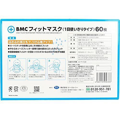 5箱セット BMC フィットマスク ふつうサイズ 白色 60枚入｜kurasio-en｜04