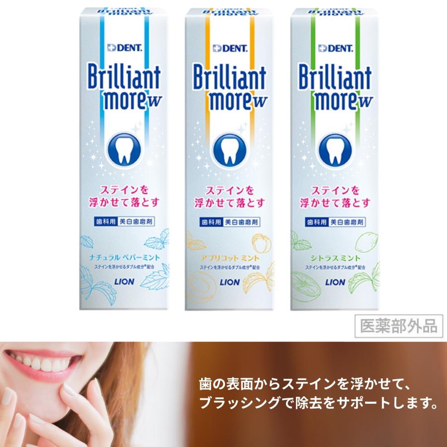 3本セット 3種類から選べる  ライオン ブリリアントモア ダブル 90g ナチュラルペパーミント アプリコットミント シトラスミント 歯磨き粉 フッ素 | ライオン事務器 | 03
