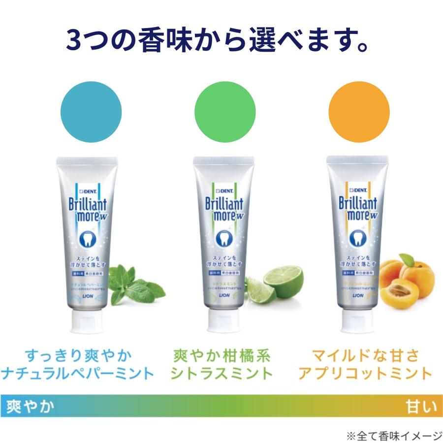 3本セット 3種類から選べる  ライオン ブリリアントモア ダブル 90g ナチュラルペパーミント アプリコットミント シトラスミント 歯磨き粉 フッ素 | ライオン事務器 | 04