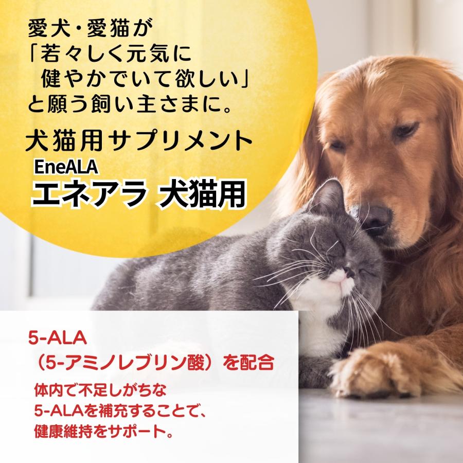 物産アニマルヘルス 3個セット エネアラ EneALA 犬猫用 30粒 