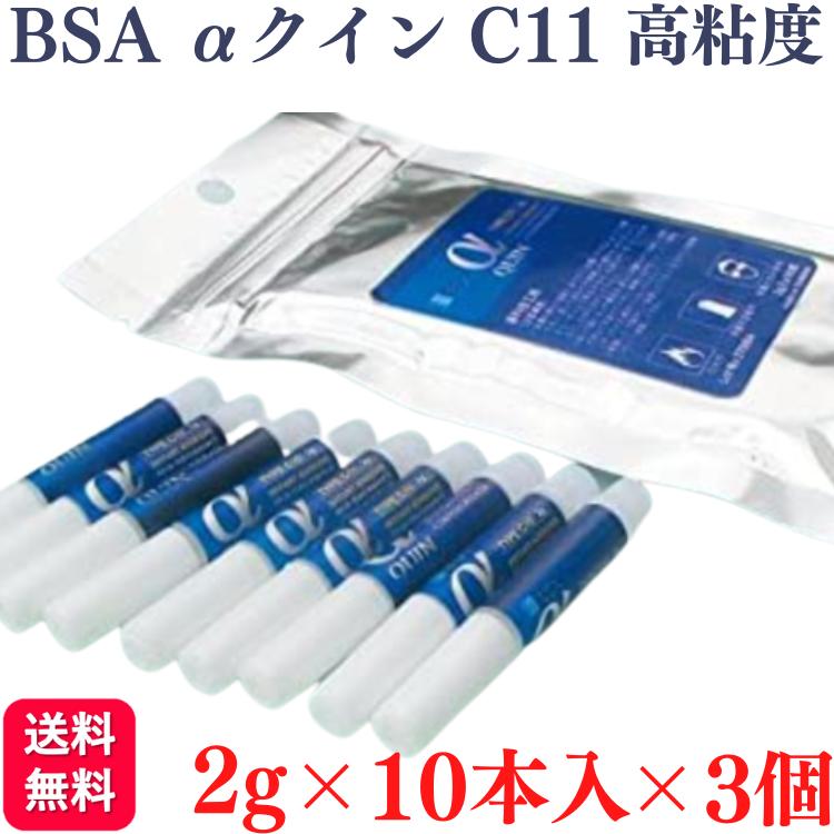 3個セット BSA アルファクイン C11 高粘度 2g×10本入 BSAサクライ α