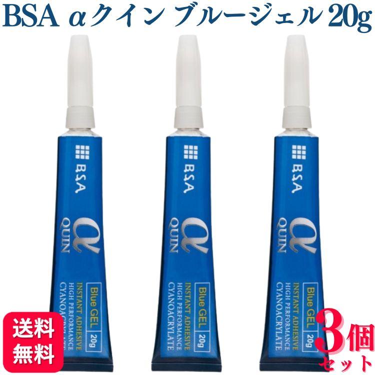 3個セット BSA αクイン ジェル ゼリー状 20g 送料無料 : くらし応援