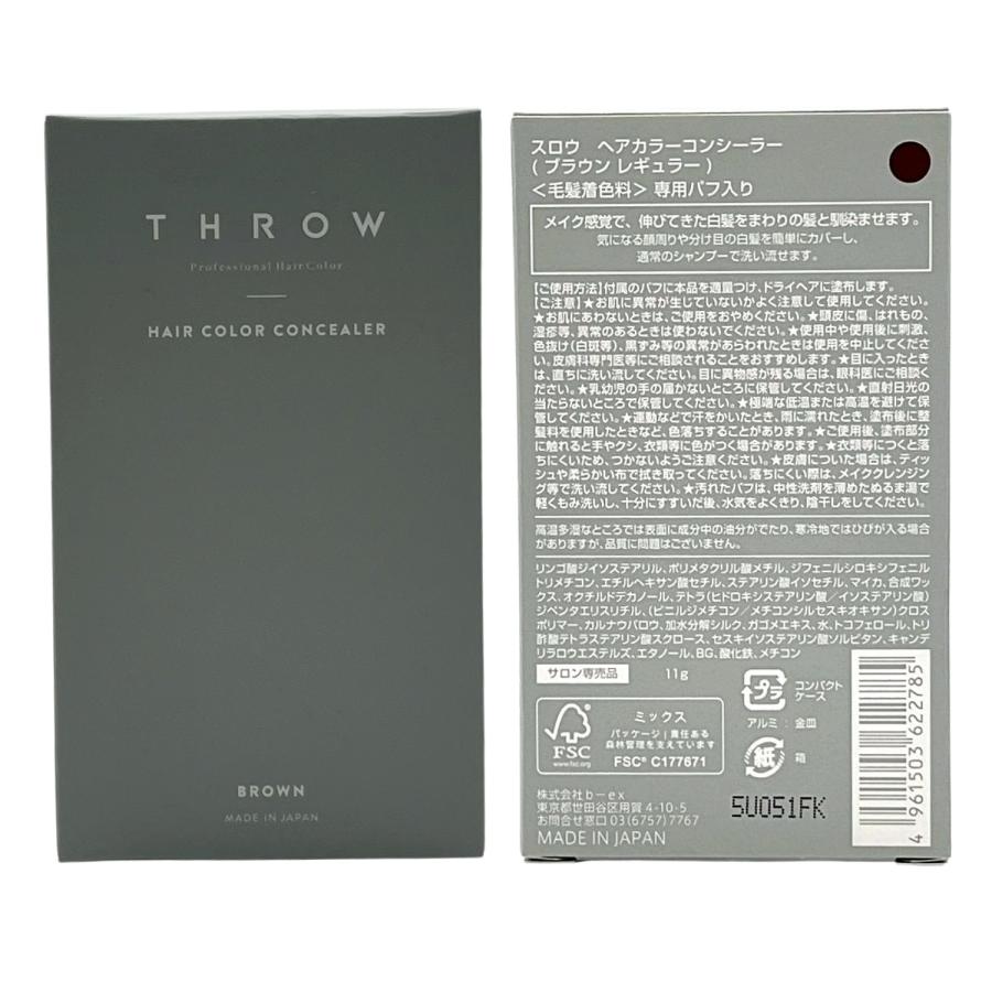 THROW ビーエックス スロウ ヘアカラーコンシーラー ブラウン