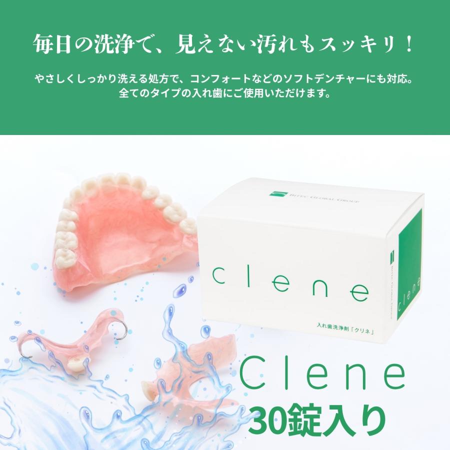 入れ歯洗浄剤 クリネ clene 30錠入り 送料無料 : くらし応援本舗