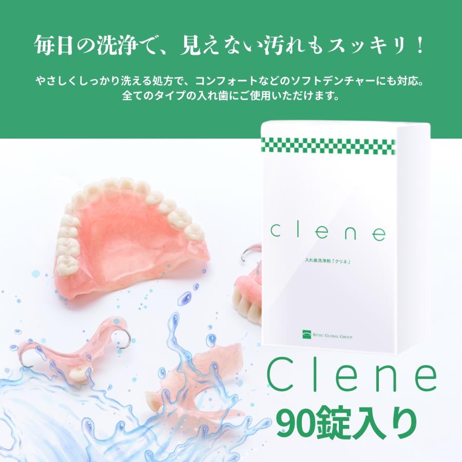 バイテックグローバル クリネ 90錠 入れ歯洗浄剤 入れ歯ケア : くらし