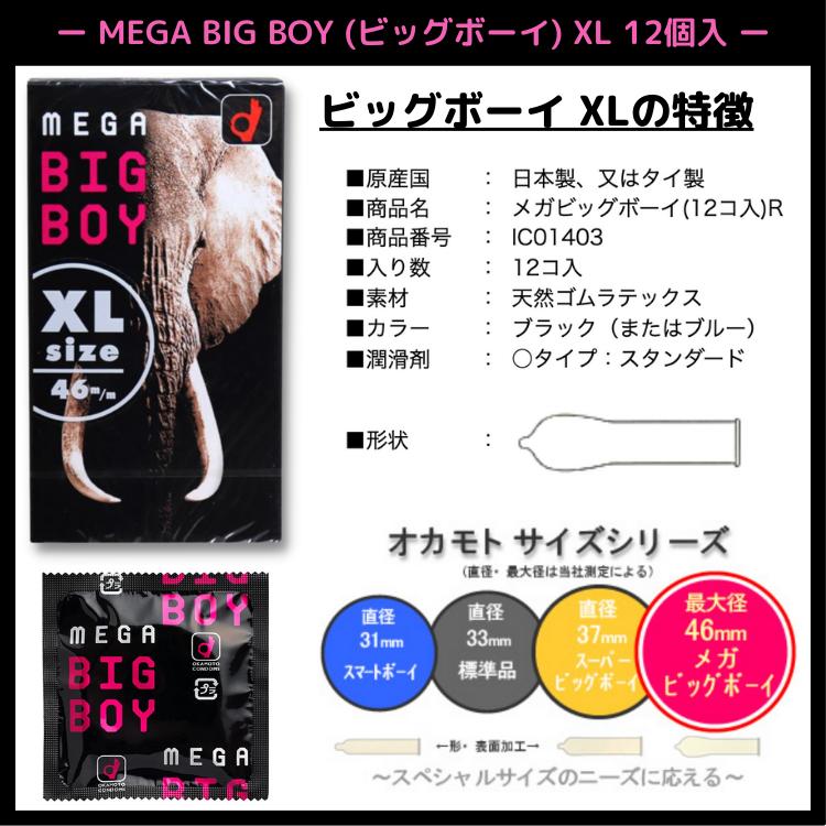 オカモト 2箱セット コンドーム ビッグ XL メガサイズ 2種 つけ