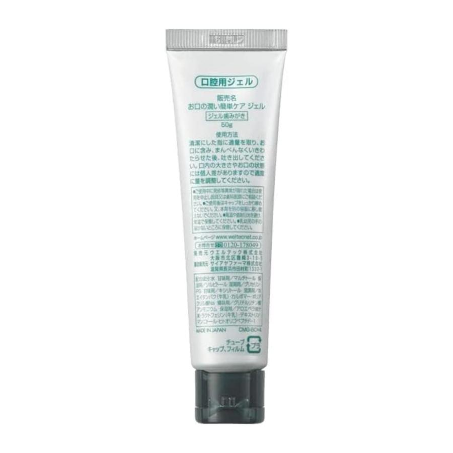 NEW・マウスジェル50gお口の潤い簡単ケア ウエルテック コンクール マウスジェル 50g 口腔用保湿剤 : くらし応援