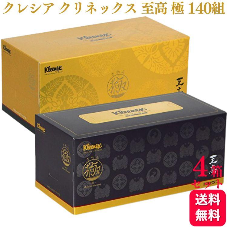 日本製紙クレシア 4箱セット クリネックス ティシュー 至高 極 きわみ