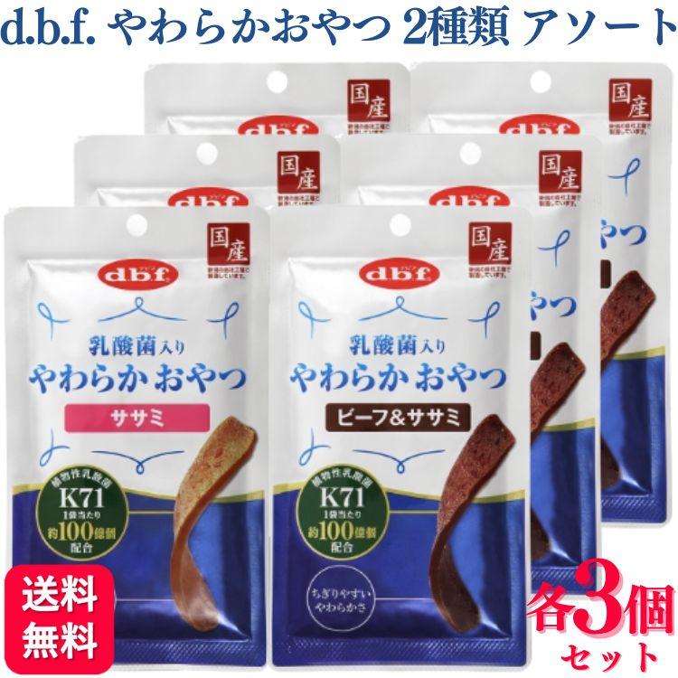 デビフペット 2種セット おやつ 各3個 乳酸菌入り やわらかおやつ 40g