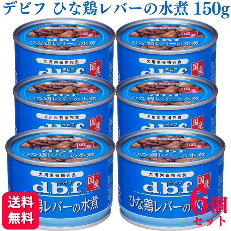 ひな鶏レバーの水煮 よろずやマルシェ本店 | デビフ ひな鶏レバーの水煮 150g×96缶