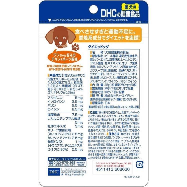 3個セット DHC ダイエッドッグ 60粒 犬用サプリメント｜kurasio-en｜03