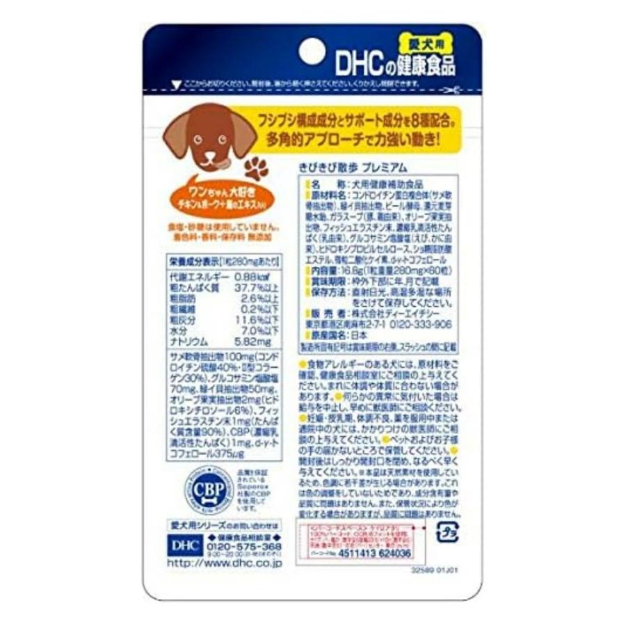 DHC 3個セット DHCのペット用健康食品 きびきび散歩 プレミアム 犬用