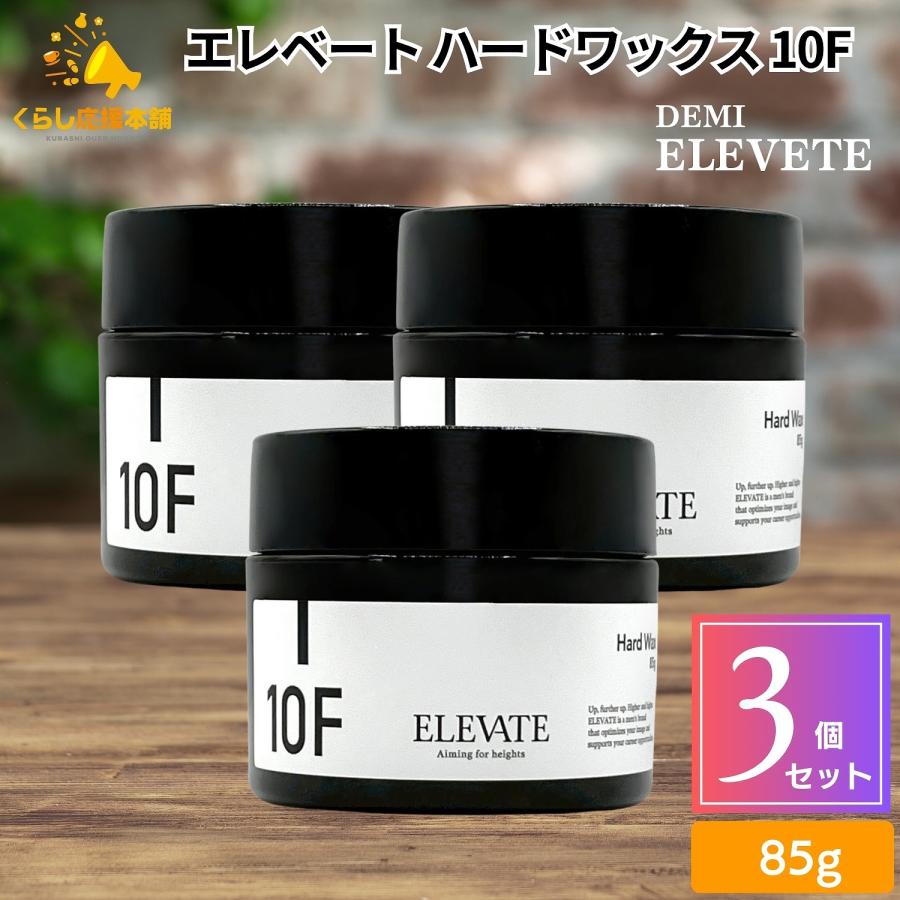 デミ コスメティクス（DEMI COSMETICS） 3個セット デミ エレベート 