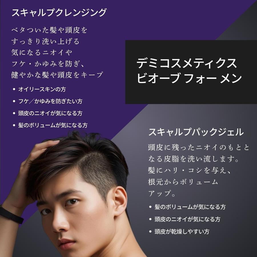 Biove FOR MEN 各1個セット デミコスメティクス ビオーブ フォー メン
