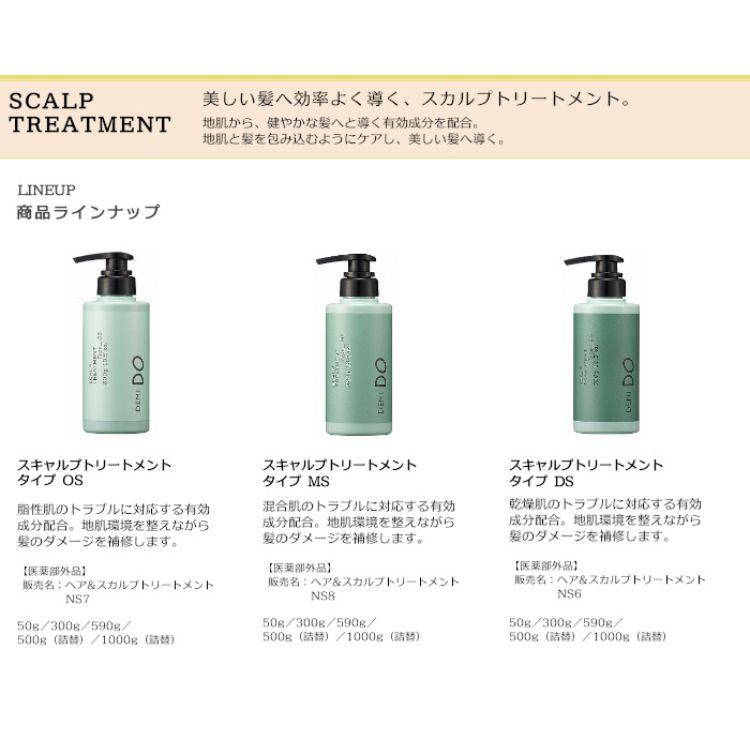 DEMI DO 送料無料 デミ Do ドゥ スカルプトリートメント MS