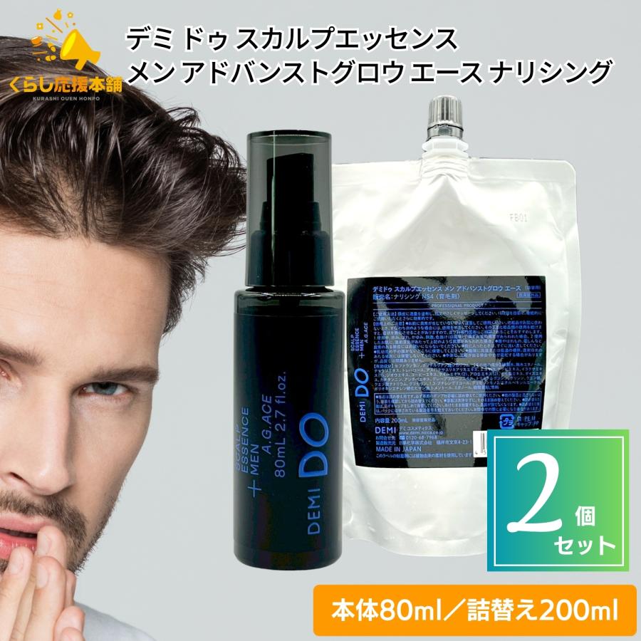 DEMI DO 2個セット デミコスメティクス デミ ドゥ スカルプエッセンス 